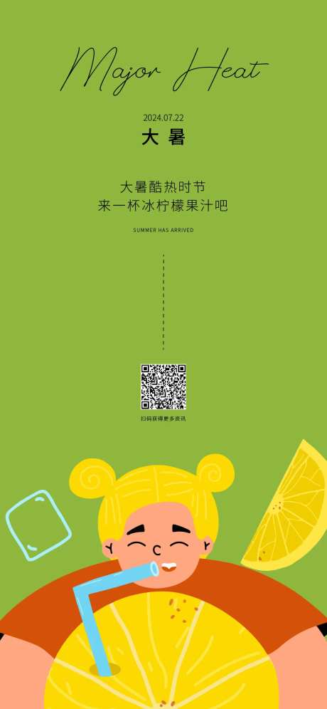 大暑节气海报-采灵感-cailinggan.com
