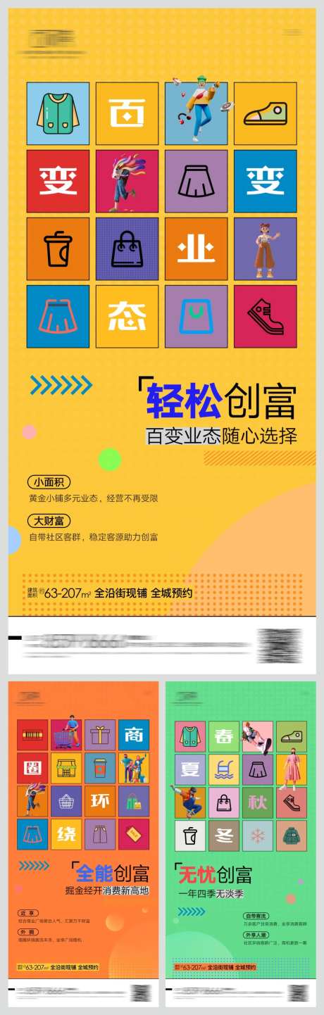 地产商铺彩色系列刷屏-采灵感-https://www.cailinggan.com/