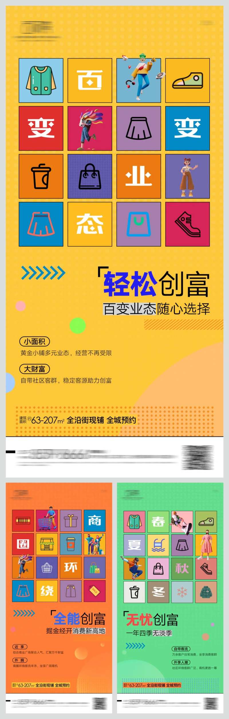 地产商铺彩色系列刷屏-采灵感-cailinggan.com