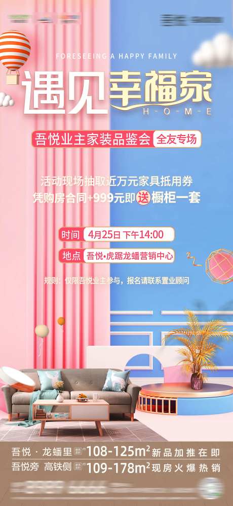 地产家居拍卖会活动海报-采灵感-https://www.cailinggan.com/