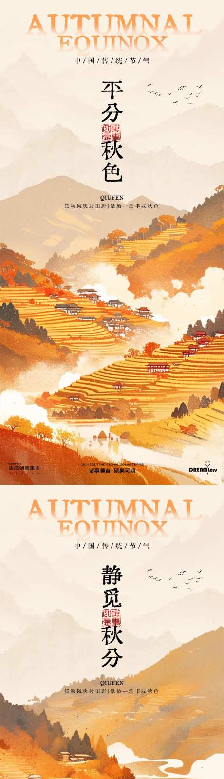 秋分山水梯田海报-采灵感-https://www.cailinggan.com/