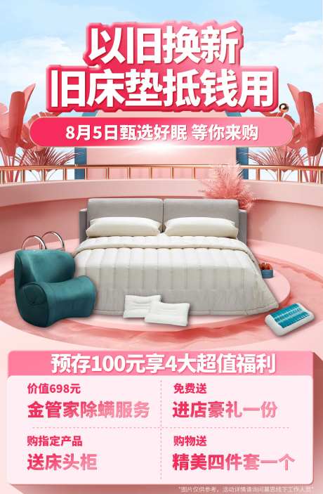 家具家居软床活动海报-采灵感-https://www.cailinggan.com/
