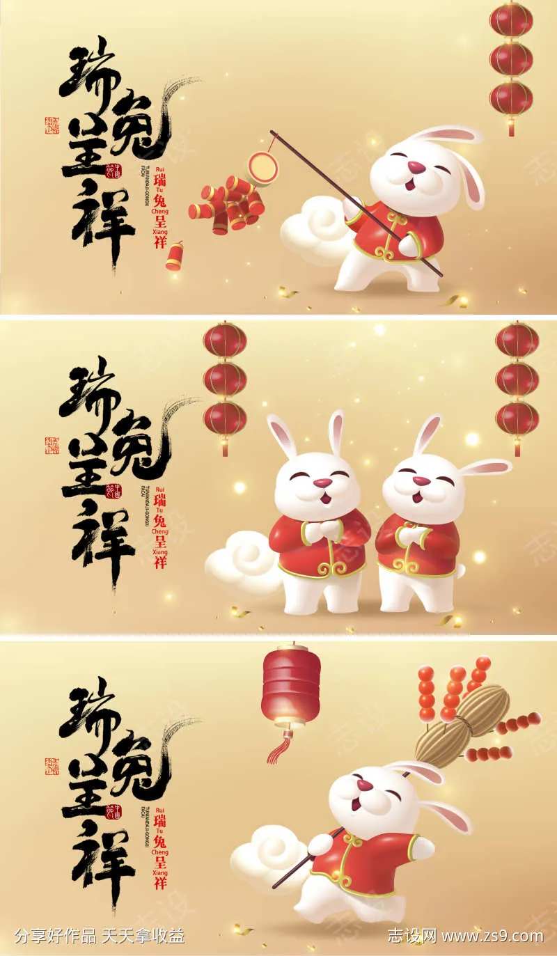 瑞兔呈祥系列海报展板-采灵感-cailinggan.com