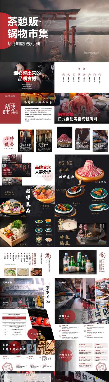 精品日式日料店招商PPT-采灵感-https://www.cailinggan.com/