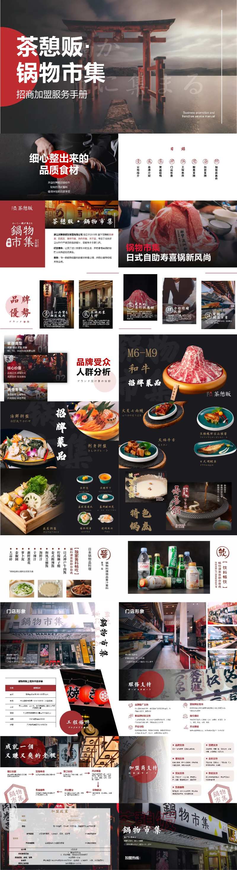 精品日式日料店招商PPT-采灵感-cailinggan.com