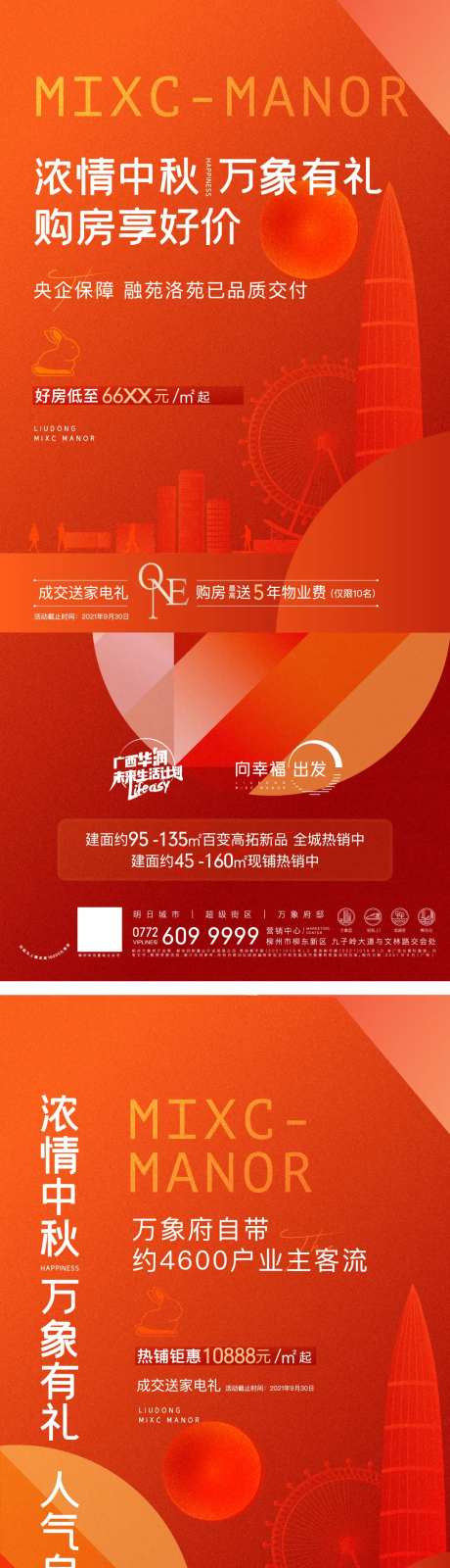 地产交付季刷屏海报-采灵感-https://www.cailinggan.com/