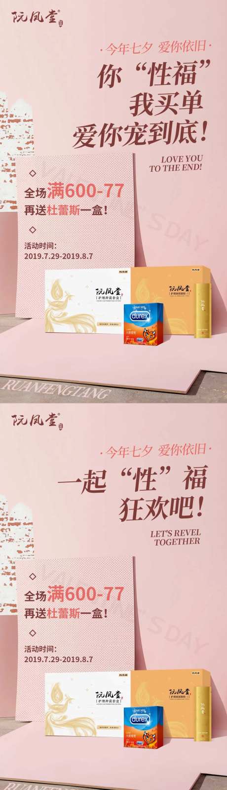 七夕产品促销海报-采灵感-https://www.cailinggan.com/