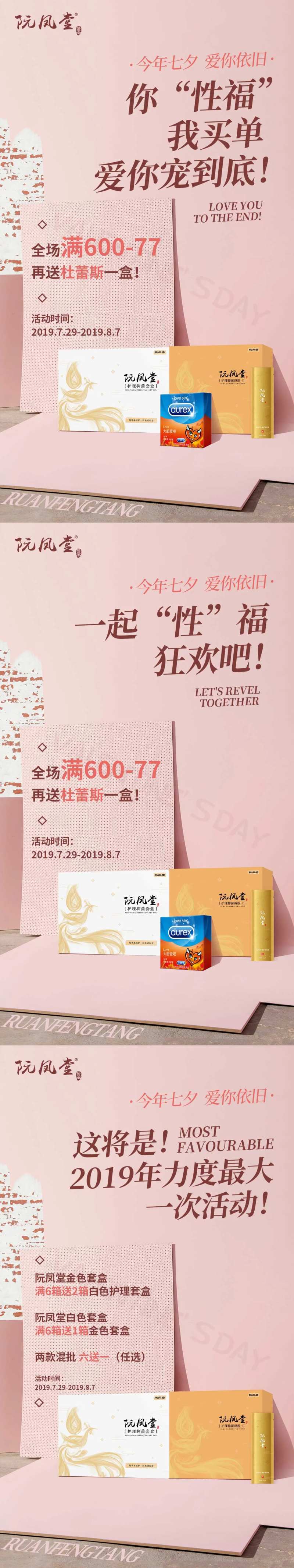 七夕产品促销海报-采灵感-cailinggan.com