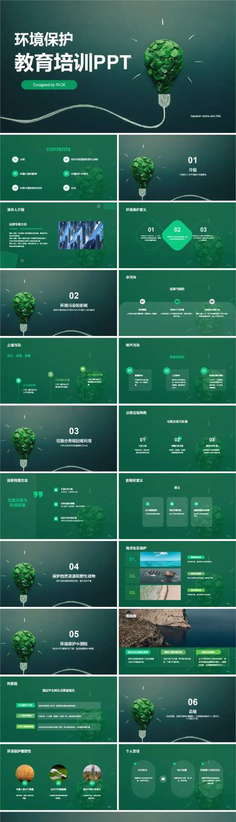 环境保护教育培训PPT-采灵感-https://www.cailinggan.com/