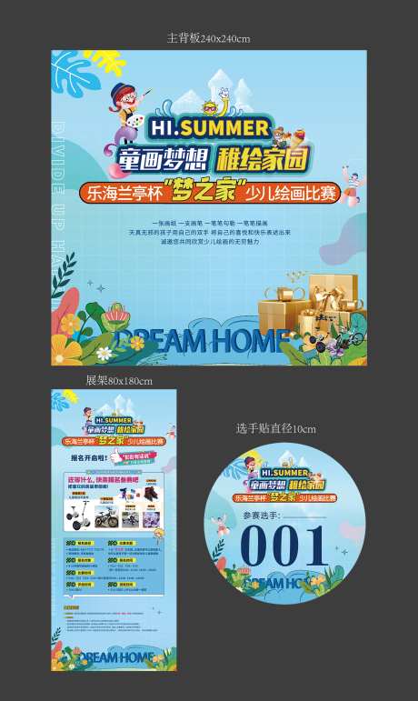 地产儿童绘画大赛主背景物料-采灵感-https://www.cailinggan.com/
