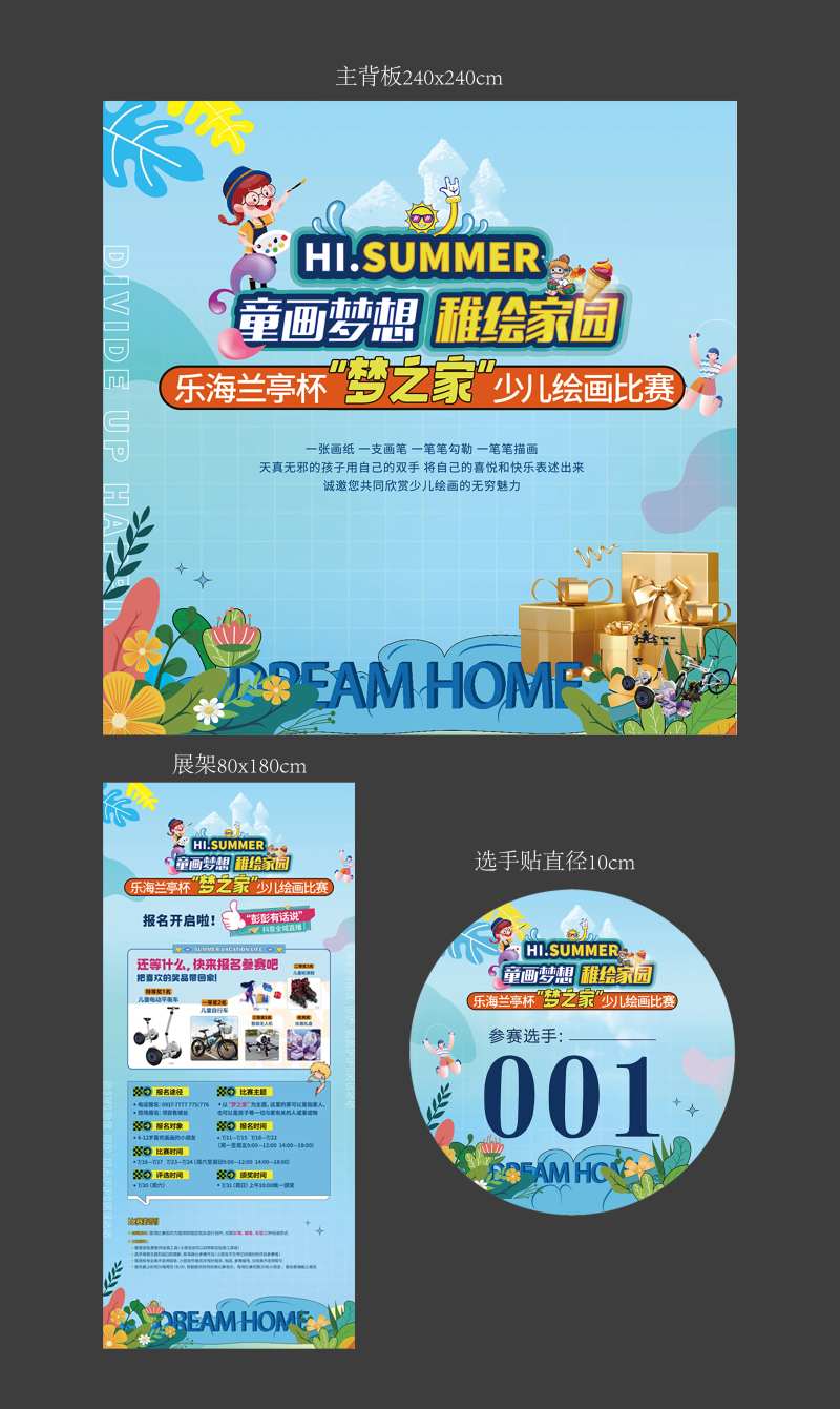 地产儿童绘画大赛主背景物料-采灵感-cailinggan.com