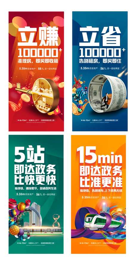 地产精装公寓微信海报系列-采灵感-https://www.cailinggan.com/