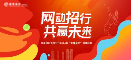 网球赛背景板-采灵感-https://www.cailinggan.com/