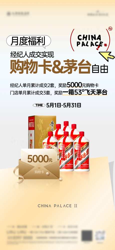 地产经纪人成交奖励海报-采灵感-https://www.cailinggan.com/