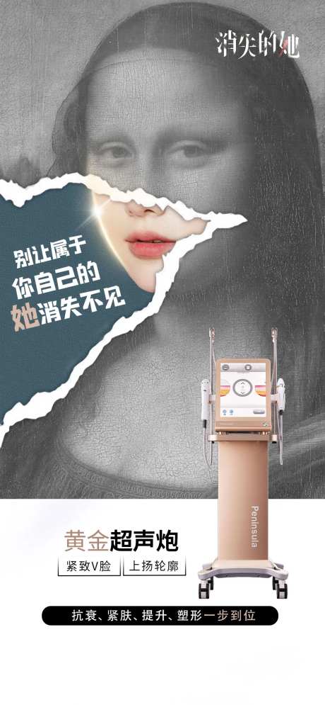 医美消失的她海报-采灵感-https://www.cailinggan.com/