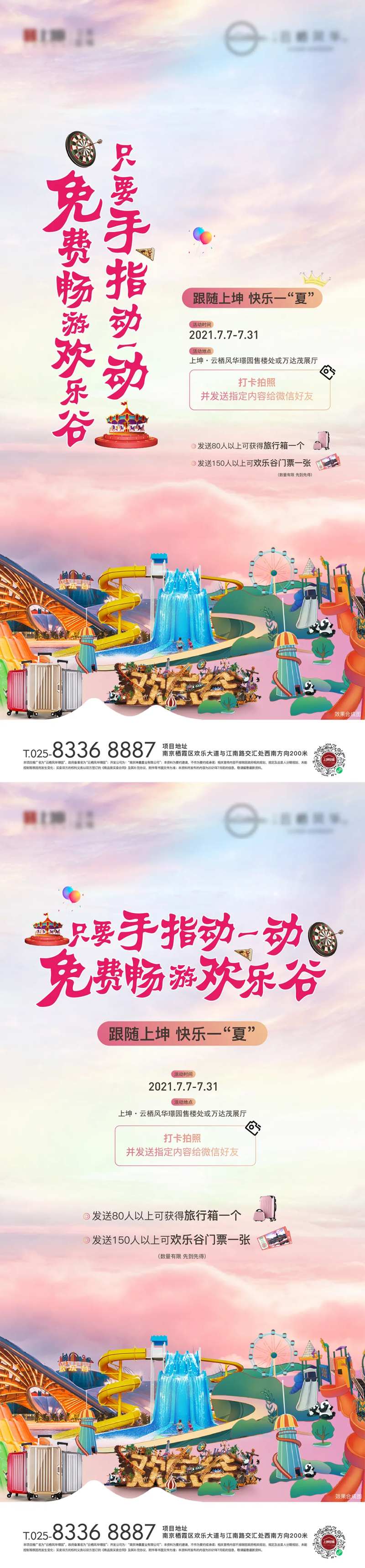 欢乐谷乐园活动刷屏-采灵感-cailinggan.com