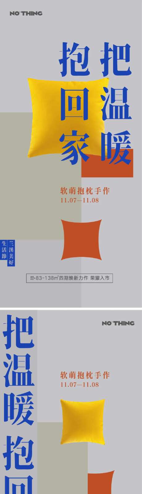 地产抱枕暖场活动单图-采灵感-https://www.cailinggan.com/