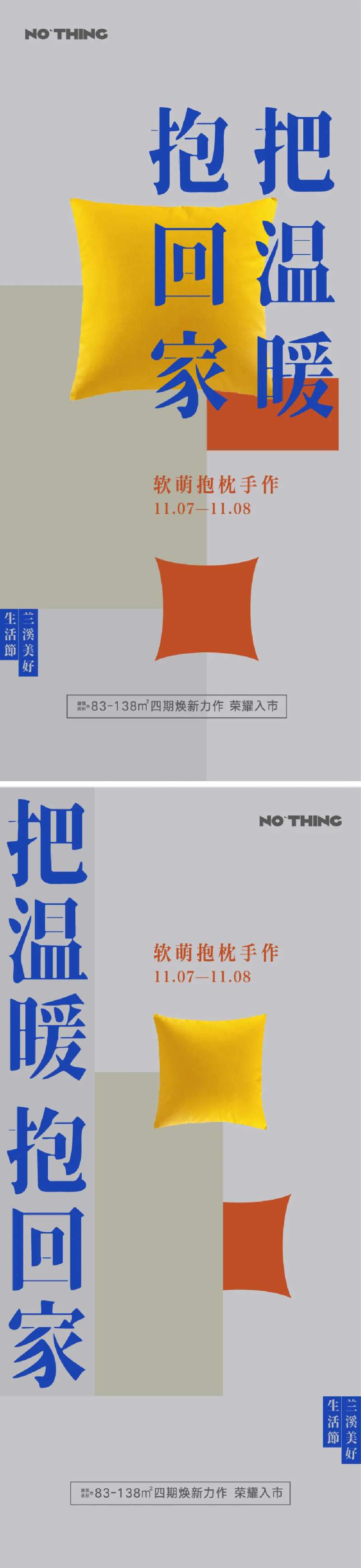 地产抱枕暖场活动单图-采灵感-cailinggan.com