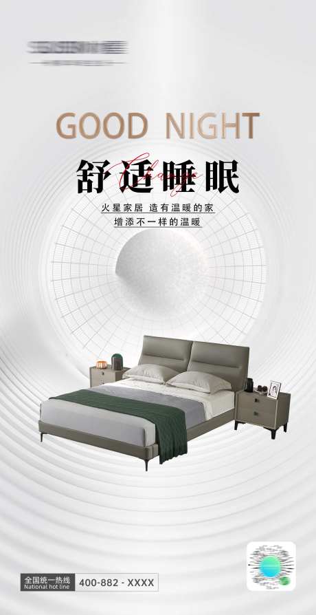 舒适睡眠海报-采灵感-https://www.cailinggan.com/