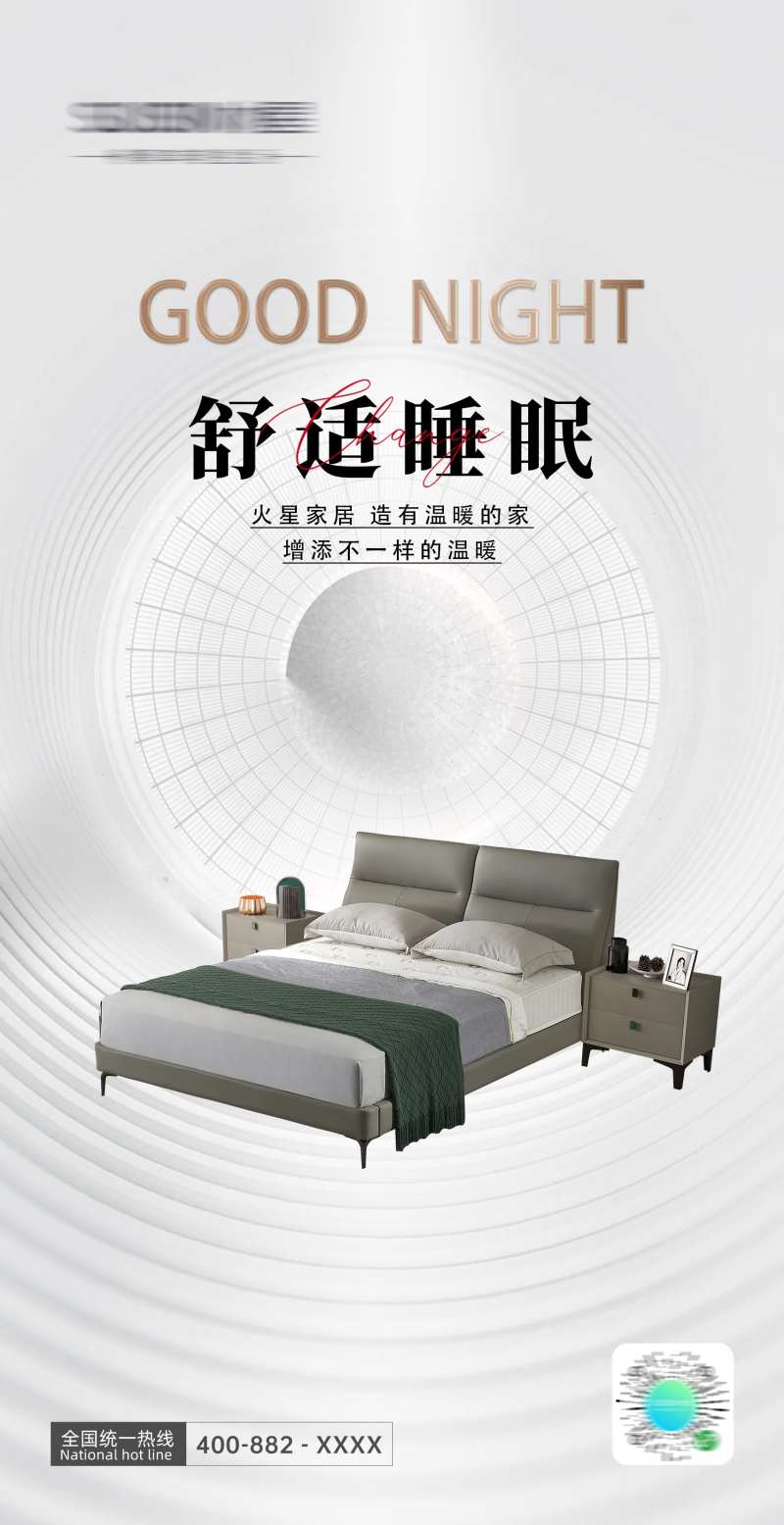 舒适睡眠海报-采灵感-cailinggan.com
