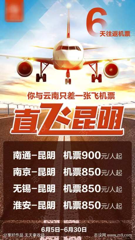 云南特价机票直飞昆明6天往返-采灵感-https://www.cailinggan.com/