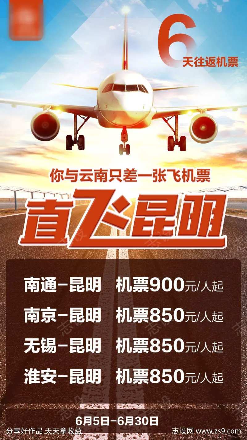 云南特价机票直飞昆明6天往返-采灵感-cailinggan.com