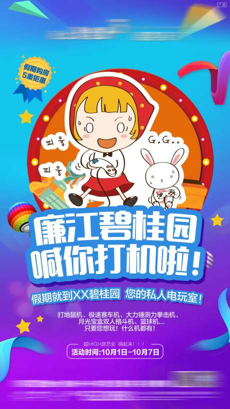 地产打电动活动海报-采灵感-https://www.cailinggan.com/