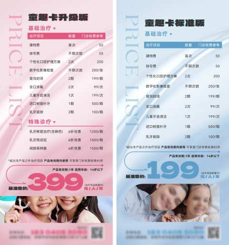 儿童牙齿治疗项目价格表海报-采灵感-https://www.cailinggan.com/