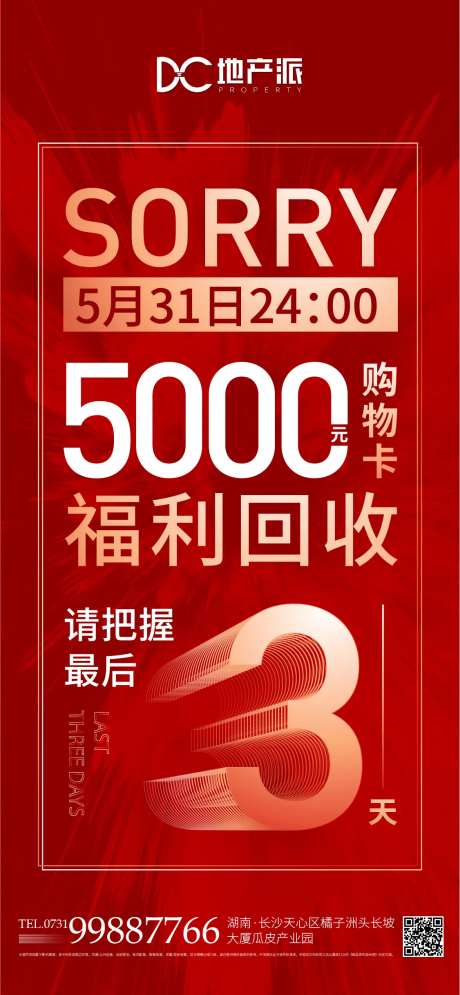 地产购物卡福利单图-采灵感-https://www.cailinggan.com/
