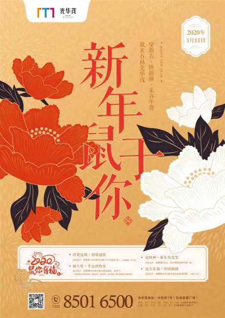 地产新年鼠年牡丹花海报-采灵感-https://www.cailinggan.com/