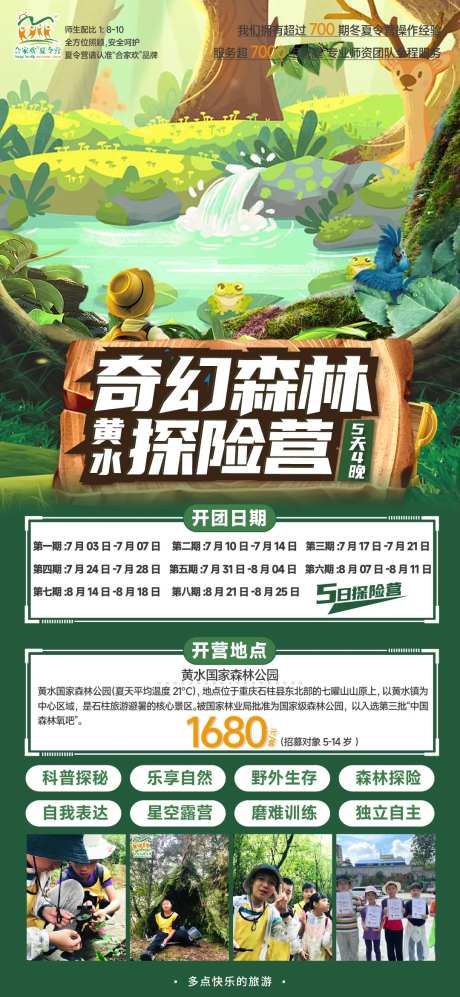 森林探险夏令营-采灵感-https://www.cailinggan.com/