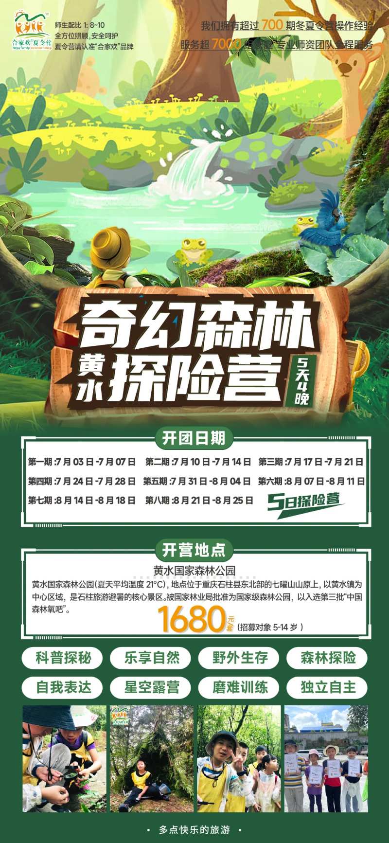 森林探险夏令营-采灵感-cailinggan.com