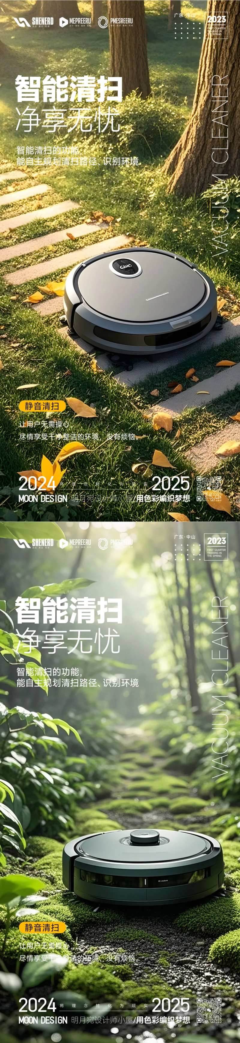 扫地机海报-采灵感-cailinggan.com