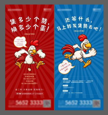 地产暖场活动送鸡蛋-采灵感-https://www.cailinggan.com/