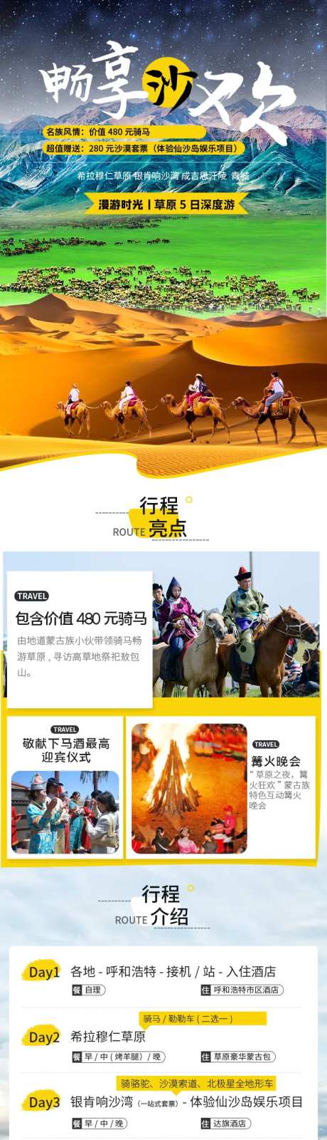 内蒙草原5日游-采灵感-https://www.cailinggan.com/