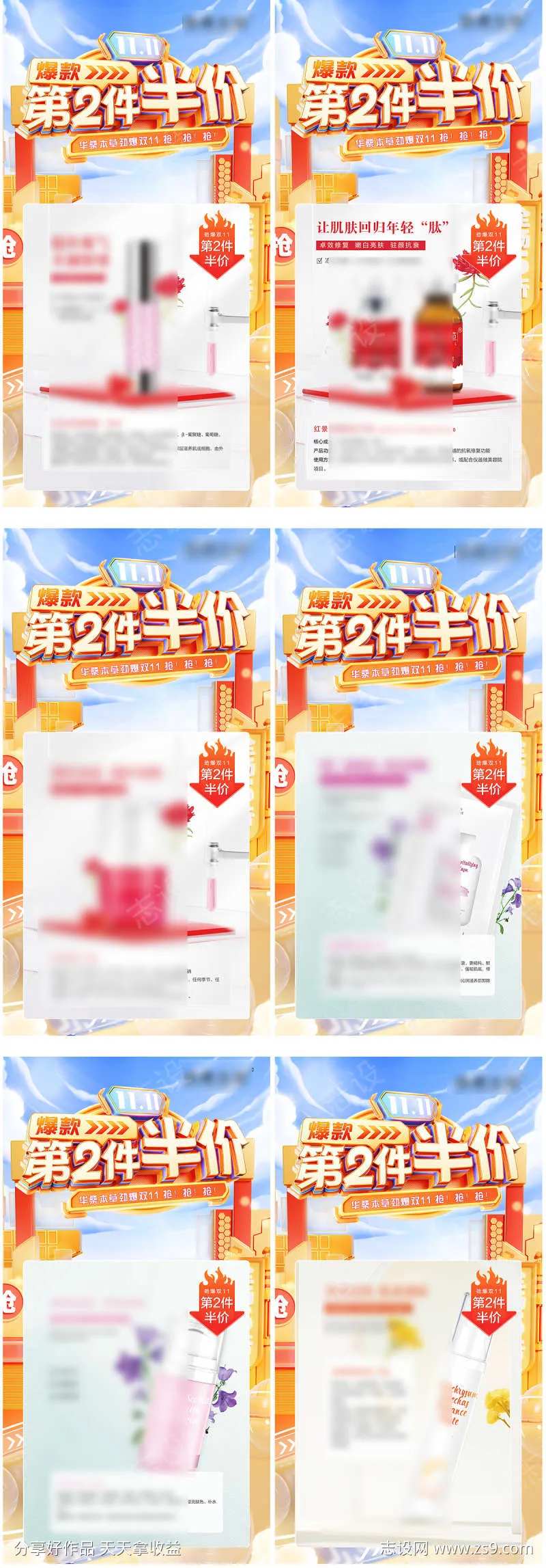 电商微商护肤品第二件半价5折优惠活动-采灵感-cailinggan.com