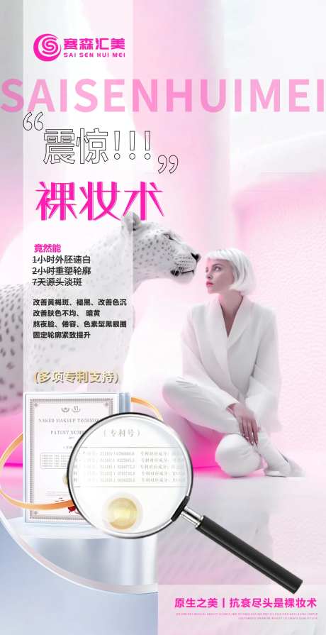 裸妆品项专利介绍海报-采灵感-https://www.cailinggan.com/