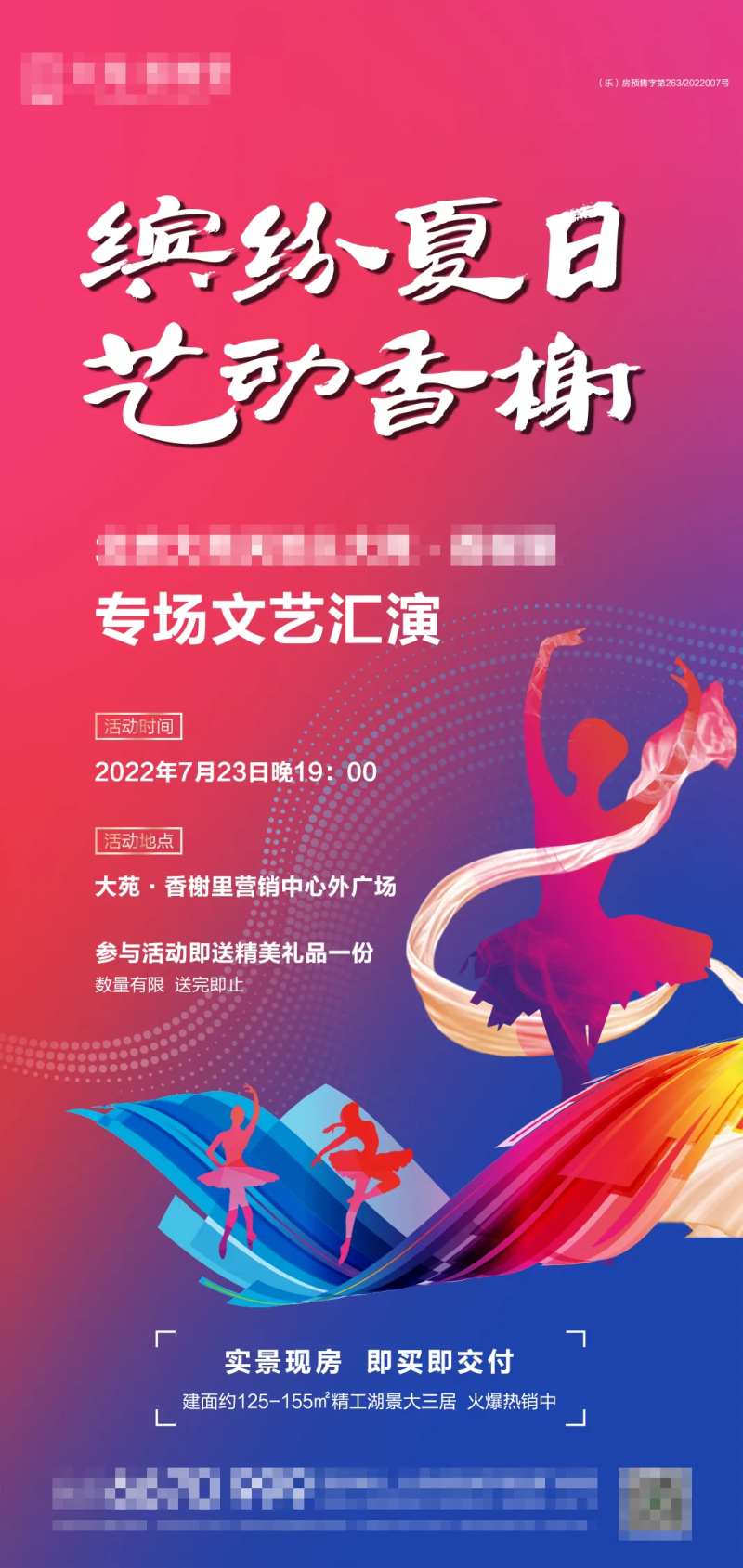 地产才艺演出暖场海报-采灵感-cailinggan.com