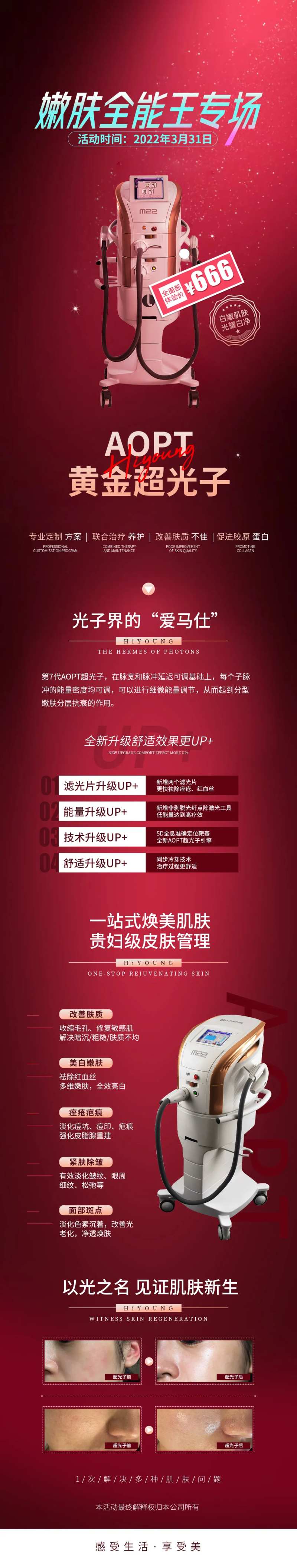 医美超光子活动促销海报长图-采灵感-cailinggan.com