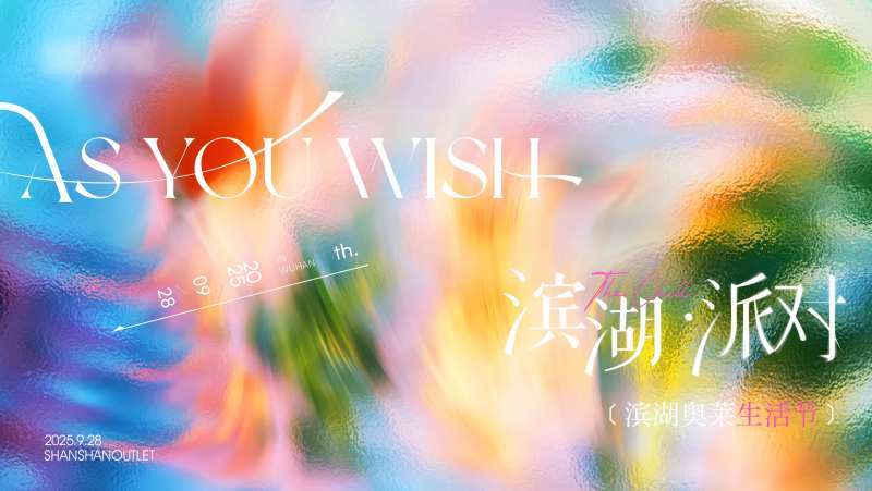 潮流排队背景板-采灵感-cailinggan.com