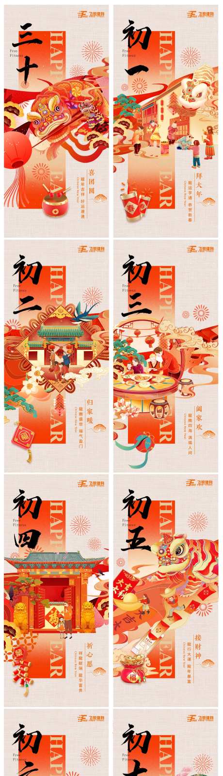 新年年俗系列海报-采灵感-https://www.cailinggan.com/