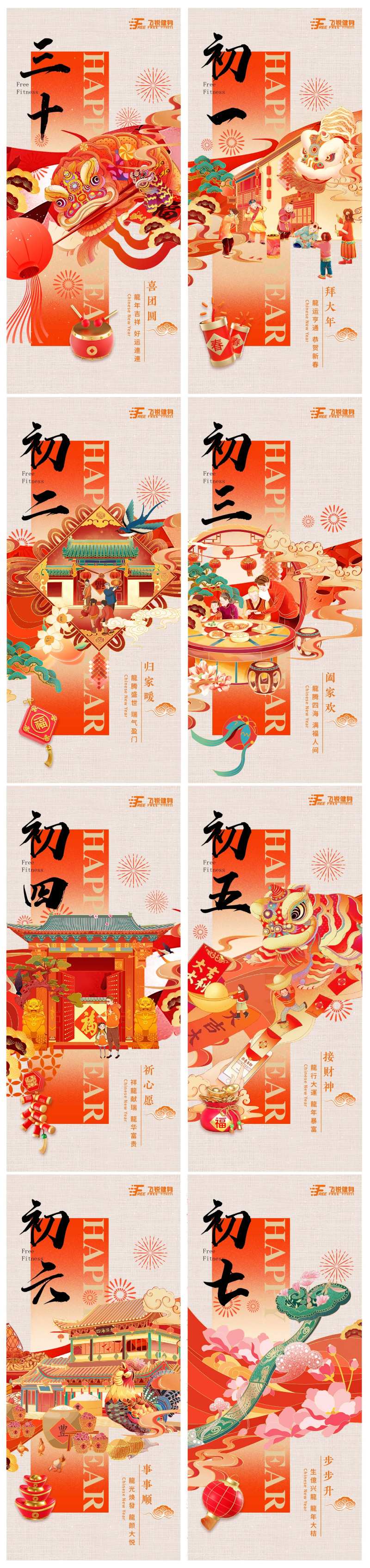 新年年俗系列海报-采灵感-cailinggan.com