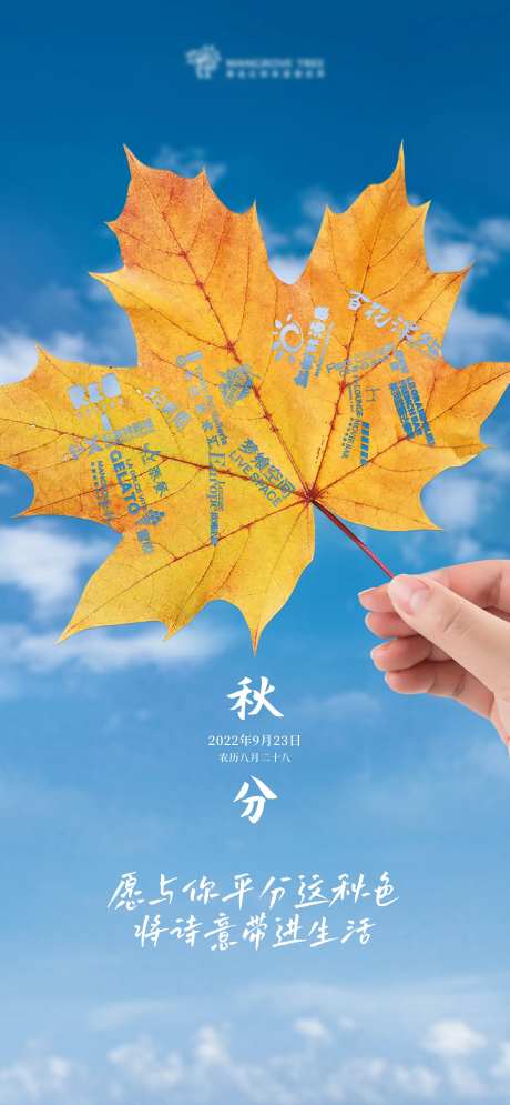 地产二十四节气秋分单图-采灵感-https://www.cailinggan.com/