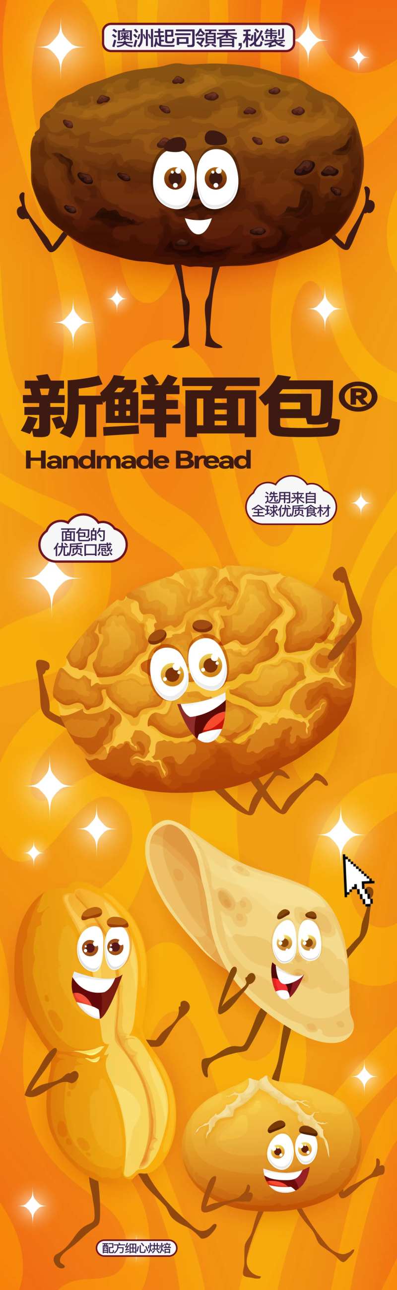 面包店长图海报-采灵感-cailinggan.com