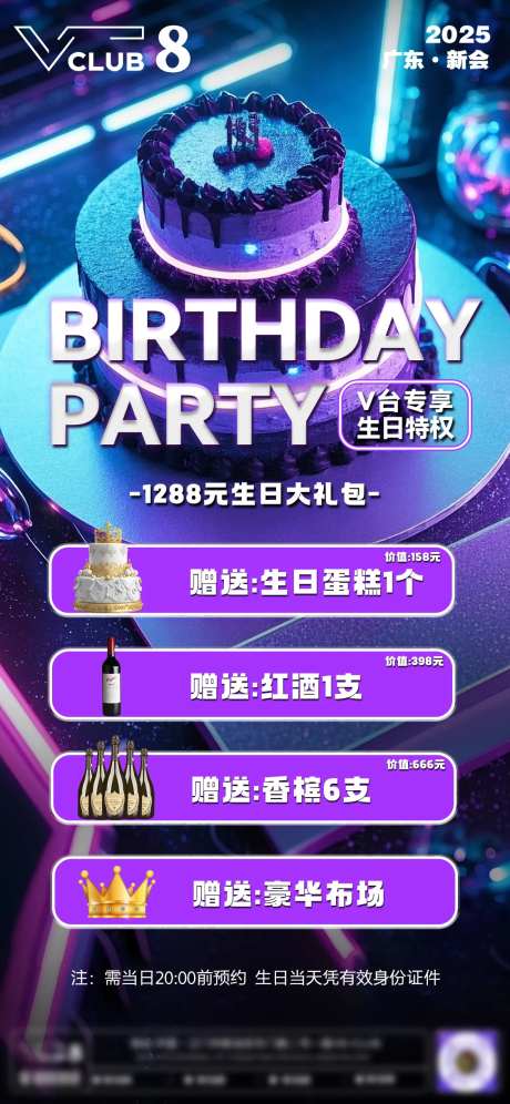 酒吧生日套餐活动海报-采灵感-https://www.cailinggan.com/