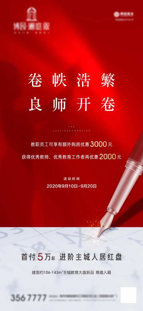 教师节微信移动端海报-采灵感-https://www.cailinggan.com/