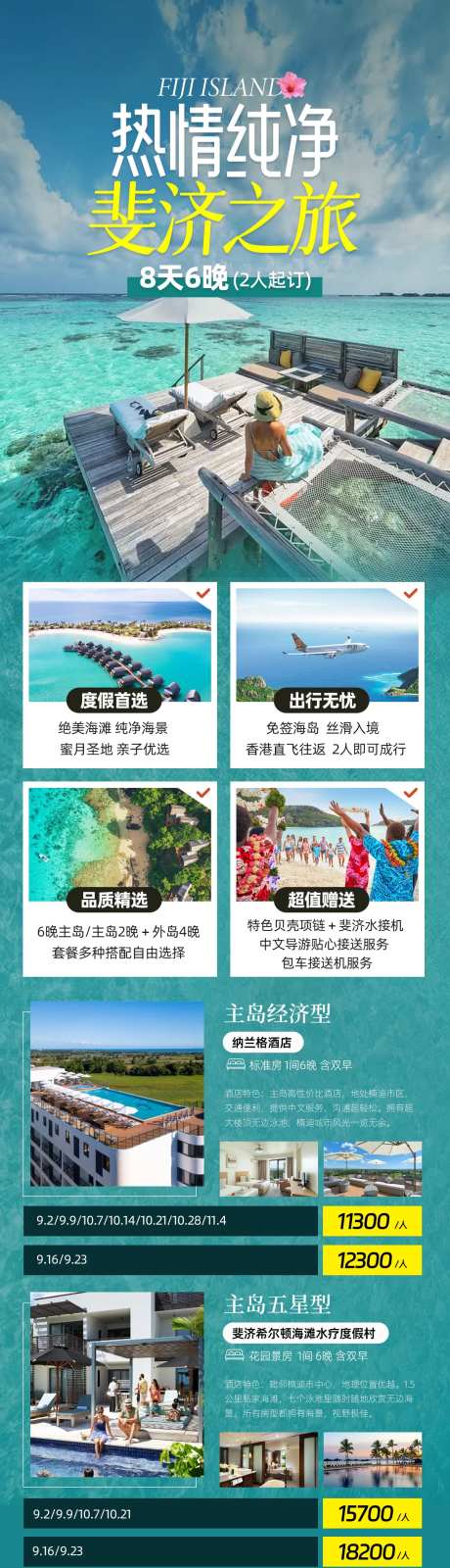 斐济酒店海报-采灵感-https://www.cailinggan.com/