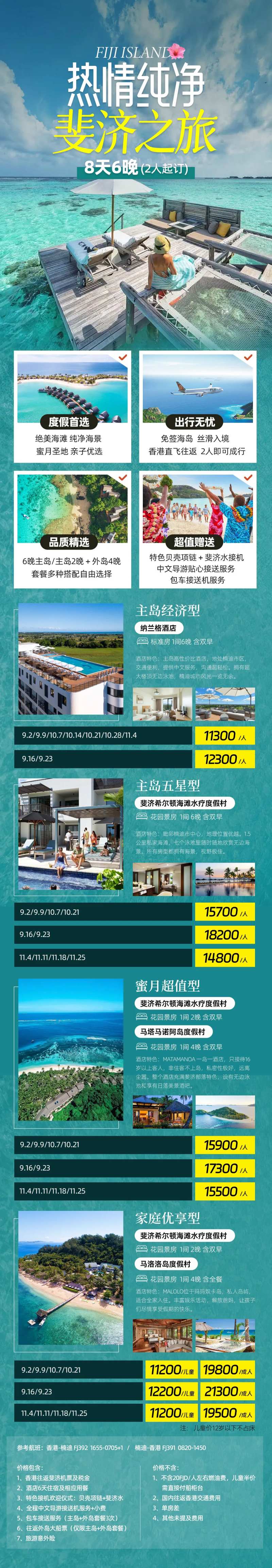 斐济酒店海报-采灵感-cailinggan.com