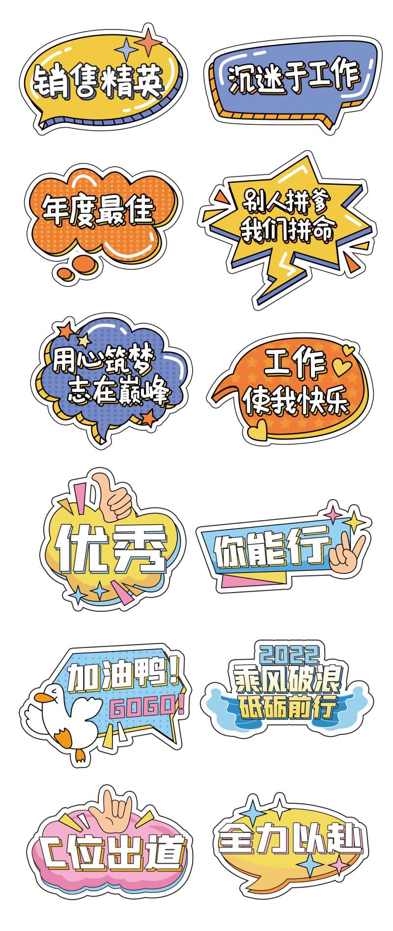 矢量孟菲斯励志公司标语拍照手举牌异形-采灵感-cailinggan.com