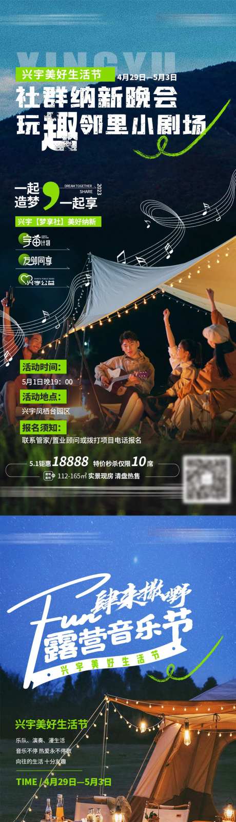 地产露营晚会-采灵感-https://www.cailinggan.com/